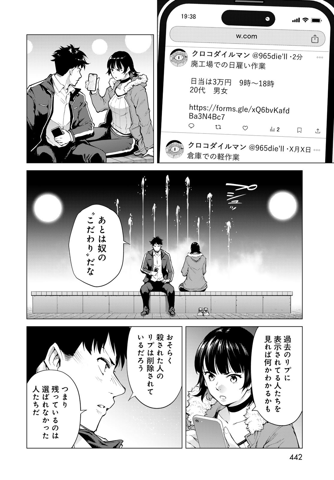 KONYA MO SERIAL KILLER TO MACHIAWASE Chapter 7 - Page 22