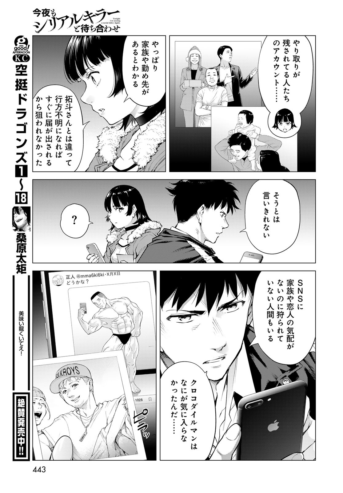 KONYA MO SERIAL KILLER TO MACHIAWASE Chapter 7 - Page 23