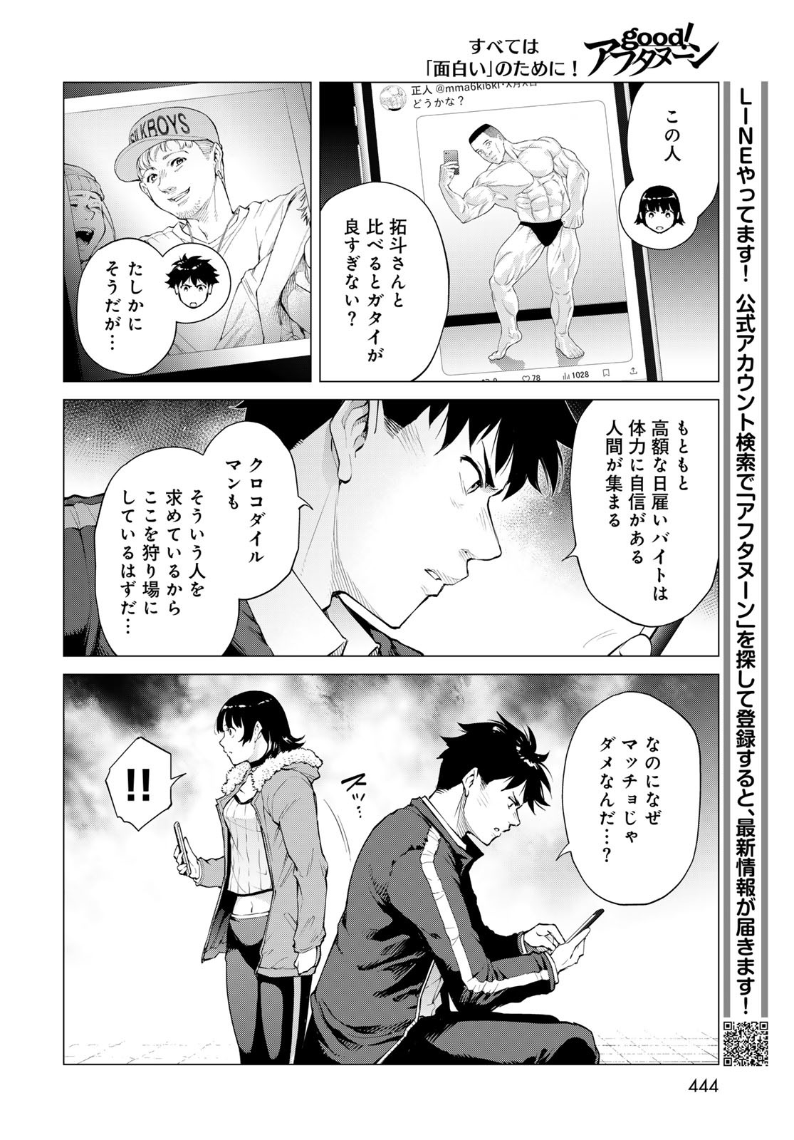 KONYA MO SERIAL KILLER TO MACHIAWASE Chapter 7 - Page 24
