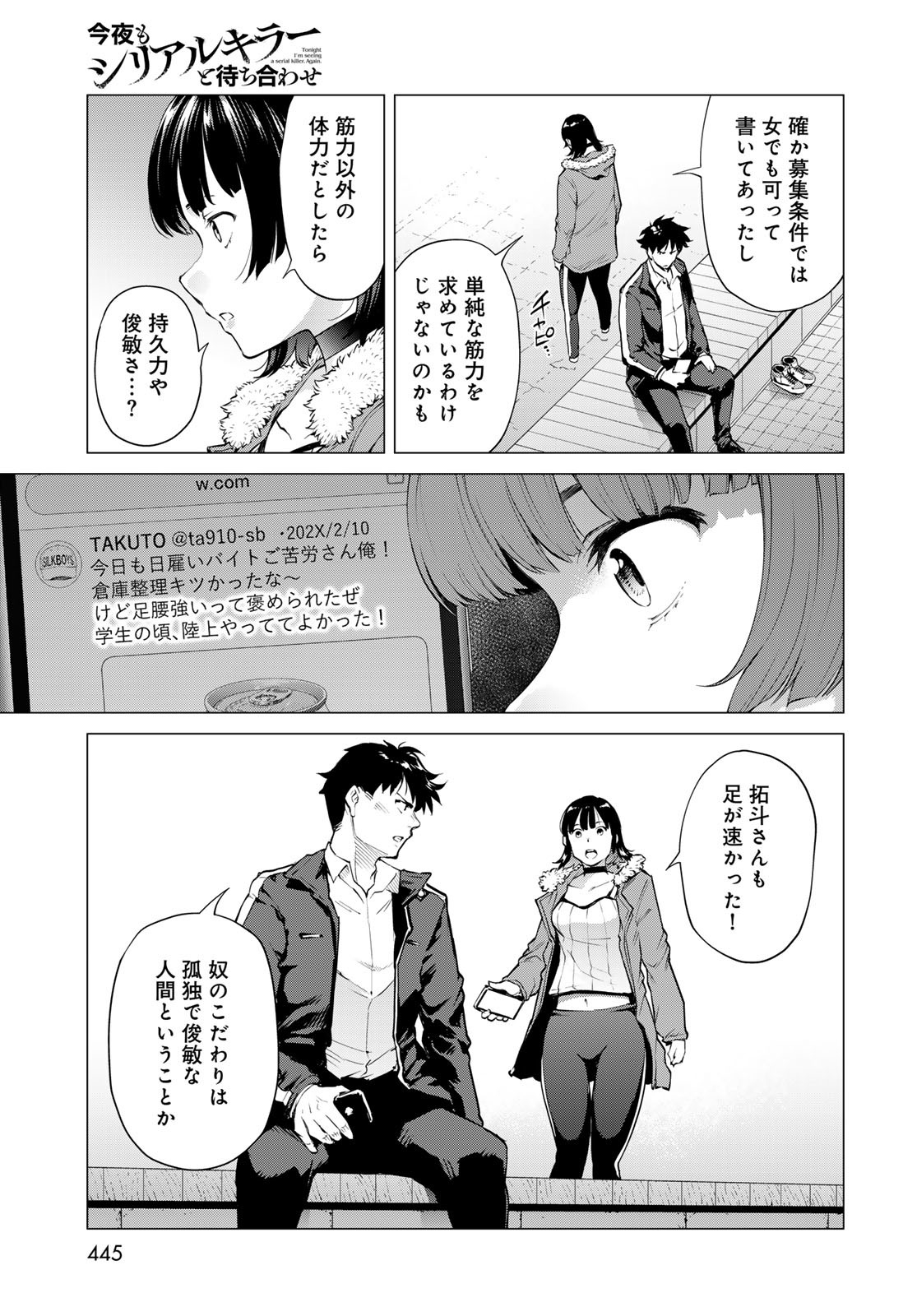 KONYA MO SERIAL KILLER TO MACHIAWASE Chapter 7 - Page 25