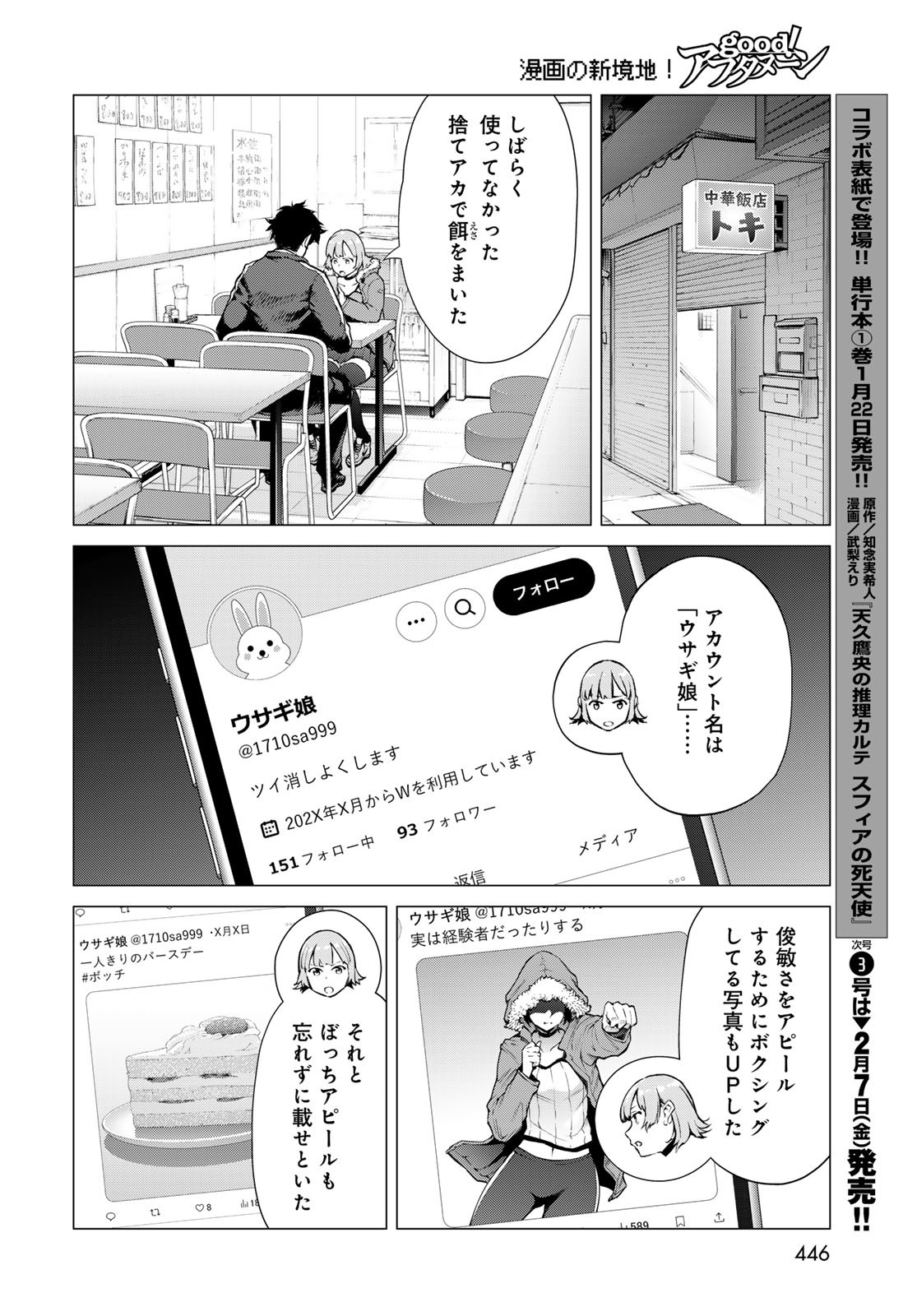 KONYA MO SERIAL KILLER TO MACHIAWASE Chapter 7 - Page 26