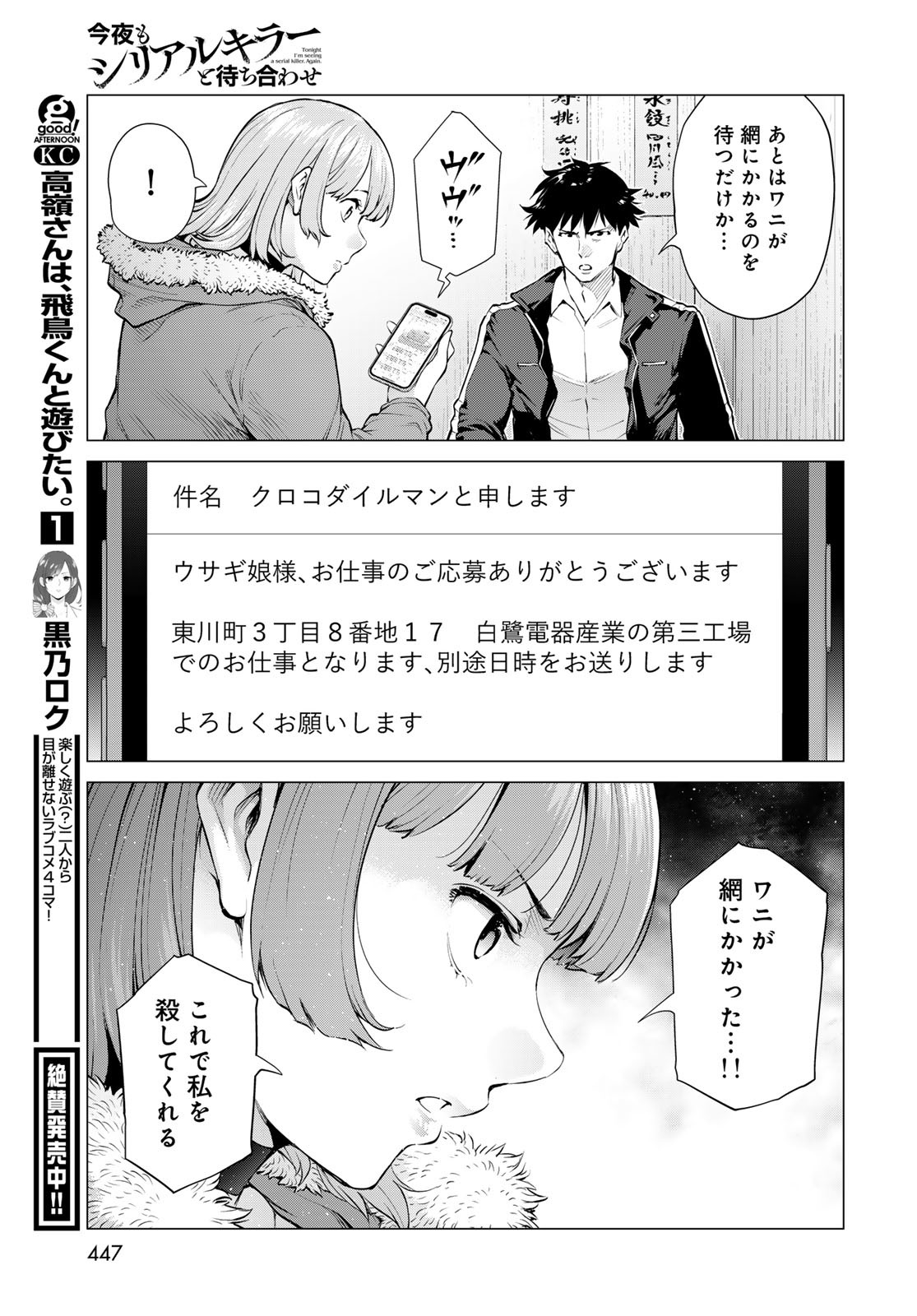 KONYA MO SERIAL KILLER TO MACHIAWASE Chapter 7 - Page 27