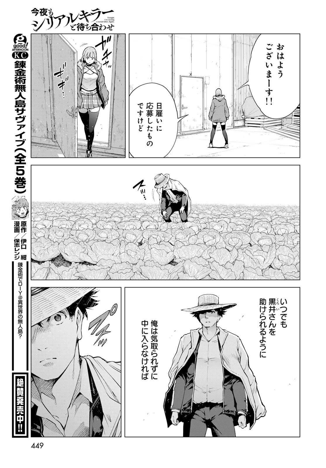 KONYA MO SERIAL KILLER TO MACHIAWASE Chapter 7 - Page 29