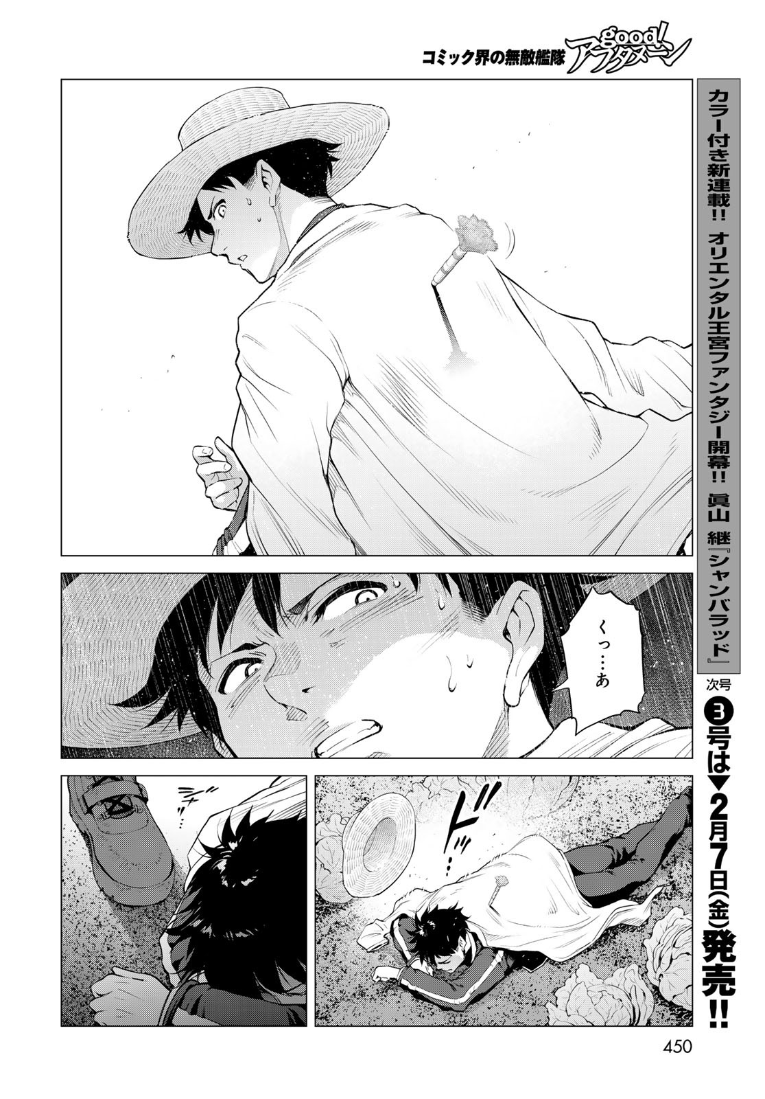KONYA MO SERIAL KILLER TO MACHIAWASE Chapter 7 - Page 30