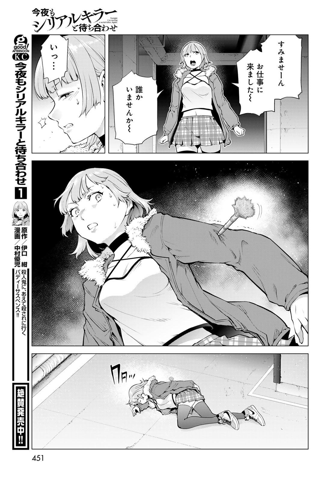 KONYA MO SERIAL KILLER TO MACHIAWASE Chapter 7 - Page 31