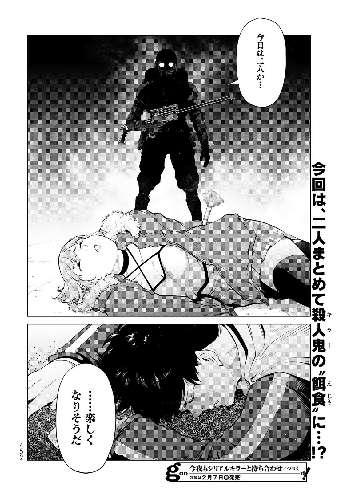 KONYA MO SERIAL KILLER TO MACHIAWASE Chapter 7 - Page 32