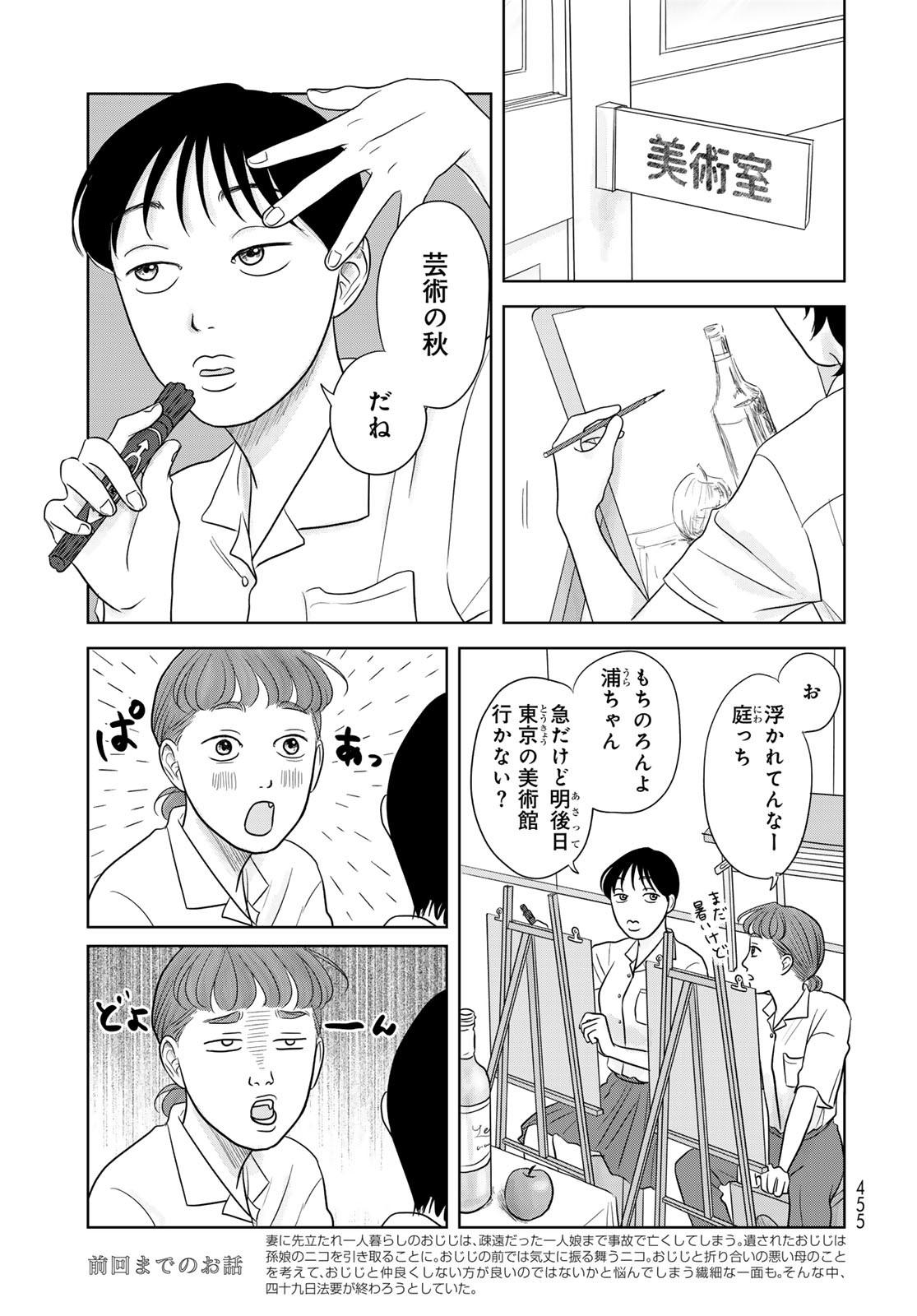 THE URA FAMILY'S LOST TIME Chapter 5 - Page 3