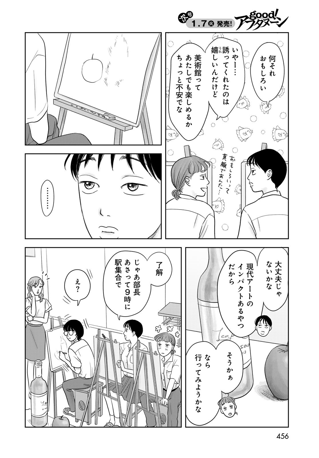 THE URA FAMILY'S LOST TIME Chapter 5 - Page 4