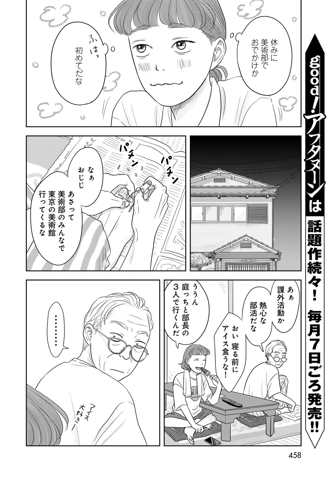 THE URA FAMILY'S LOST TIME Chapter 5 - Page 6