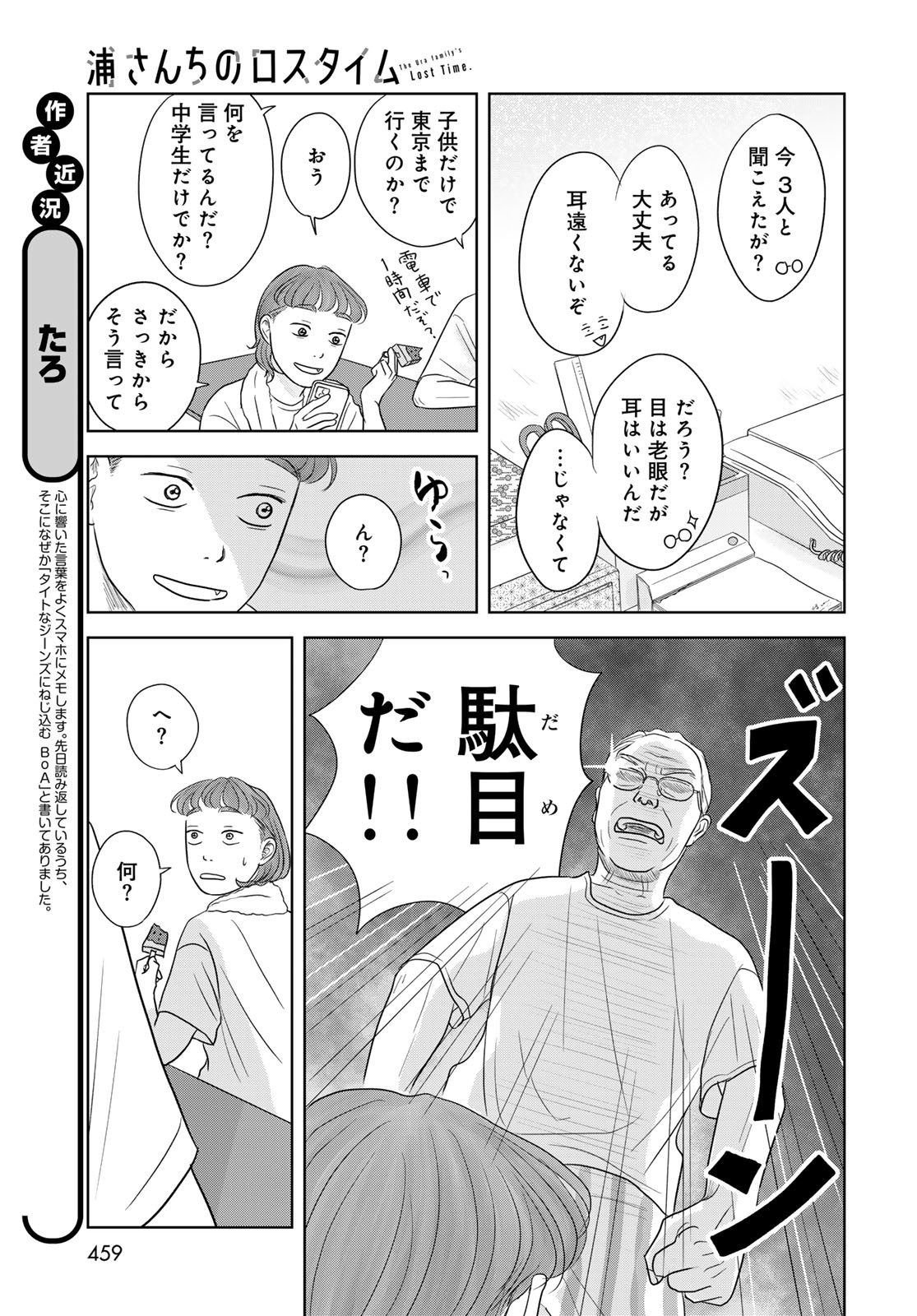 THE URA FAMILY'S LOST TIME Chapter 5 - Page 7