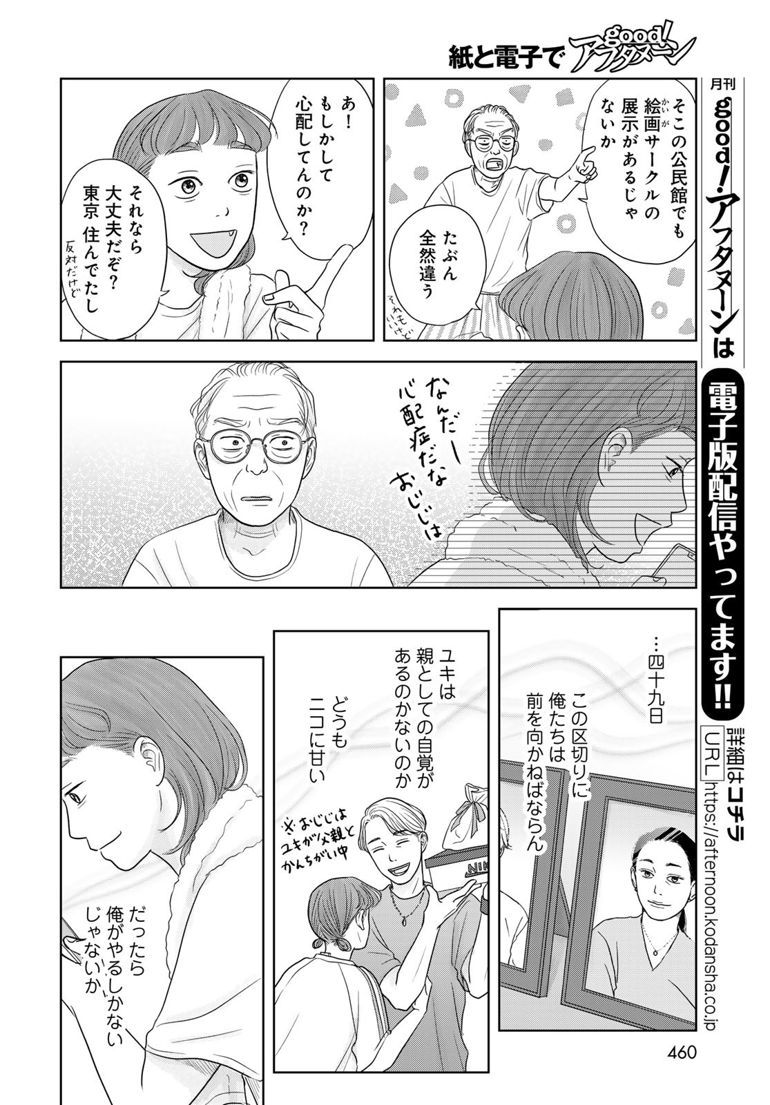 THE URA FAMILY'S LOST TIME Chapter 5 - Page 8