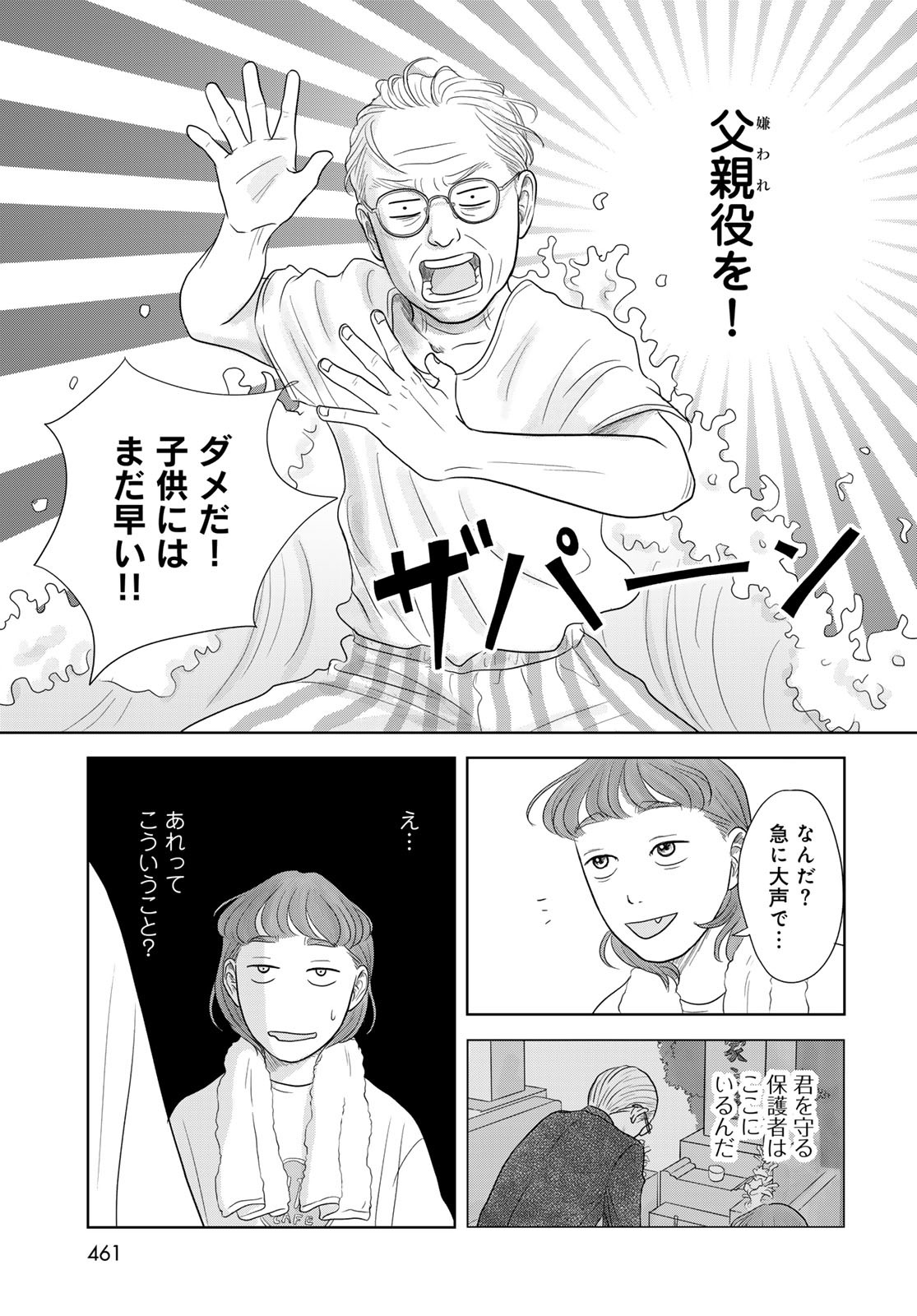 THE URA FAMILY'S LOST TIME Chapter 5 - Page 9
