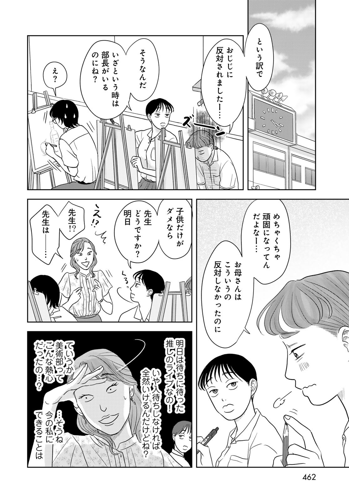 THE URA FAMILY'S LOST TIME Chapter 5 - Page 10
