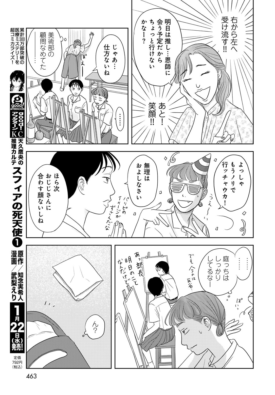THE URA FAMILY'S LOST TIME Chapter 5 - Page 11
