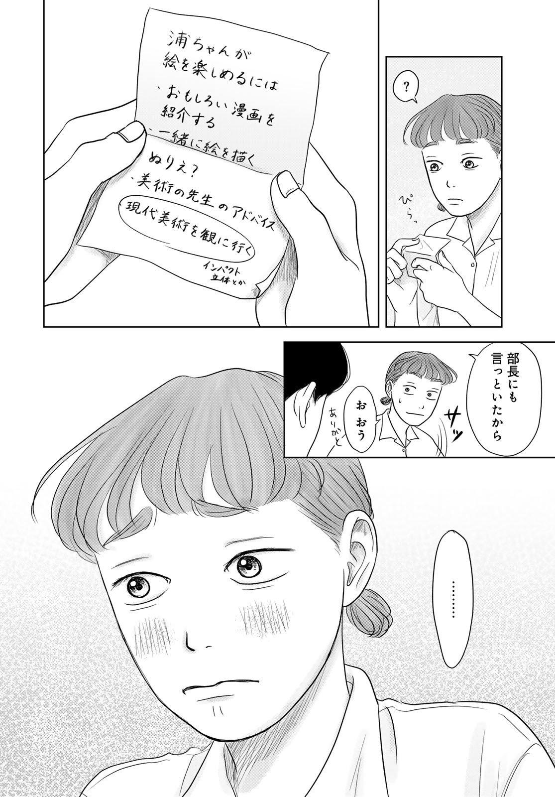 THE URA FAMILY'S LOST TIME Chapter 5 - Page 12