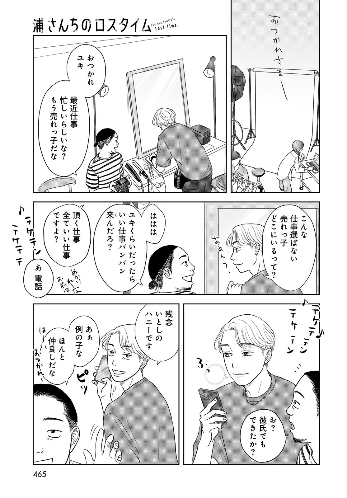 THE URA FAMILY'S LOST TIME Chapter 5 - Page 13
