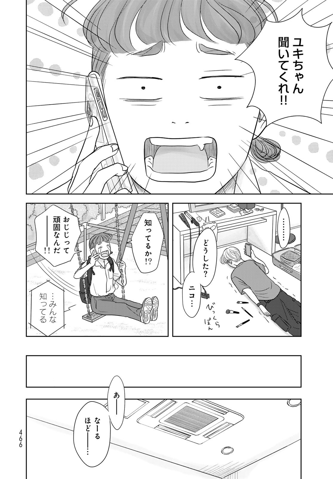 THE URA FAMILY'S LOST TIME Chapter 5 - Page 14