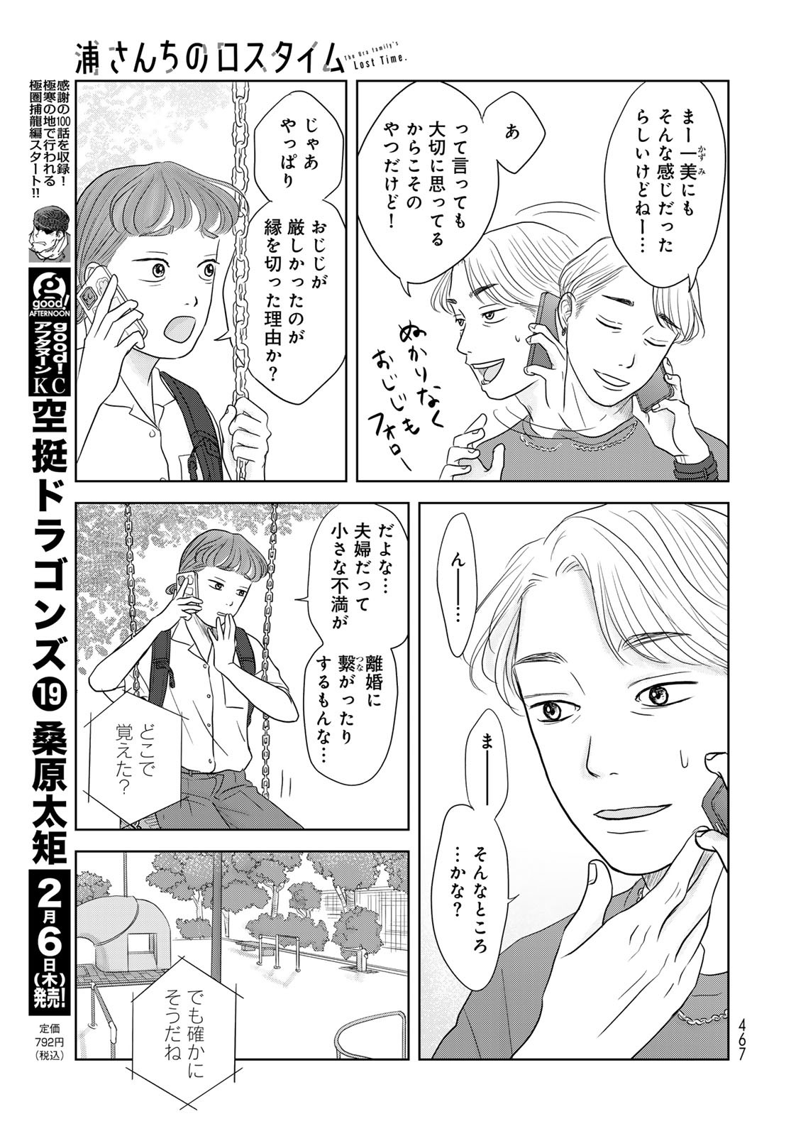 THE URA FAMILY'S LOST TIME Chapter 5 - Page 15