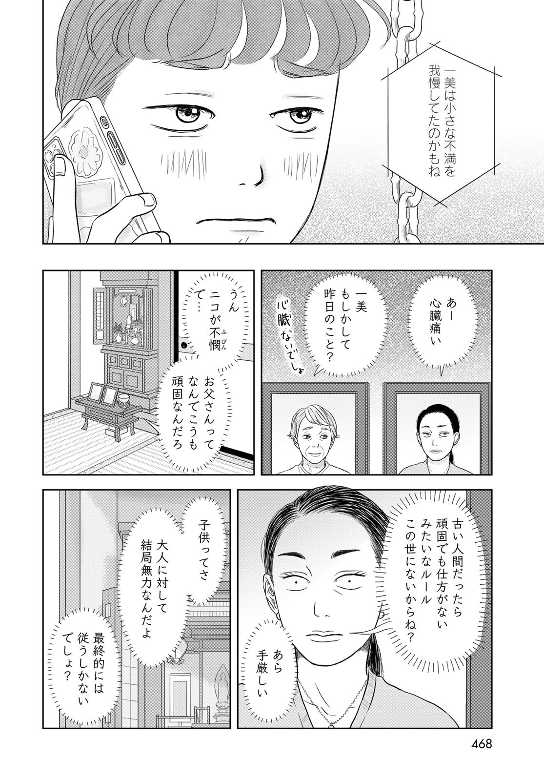 THE URA FAMILY'S LOST TIME Chapter 5 - Page 16
