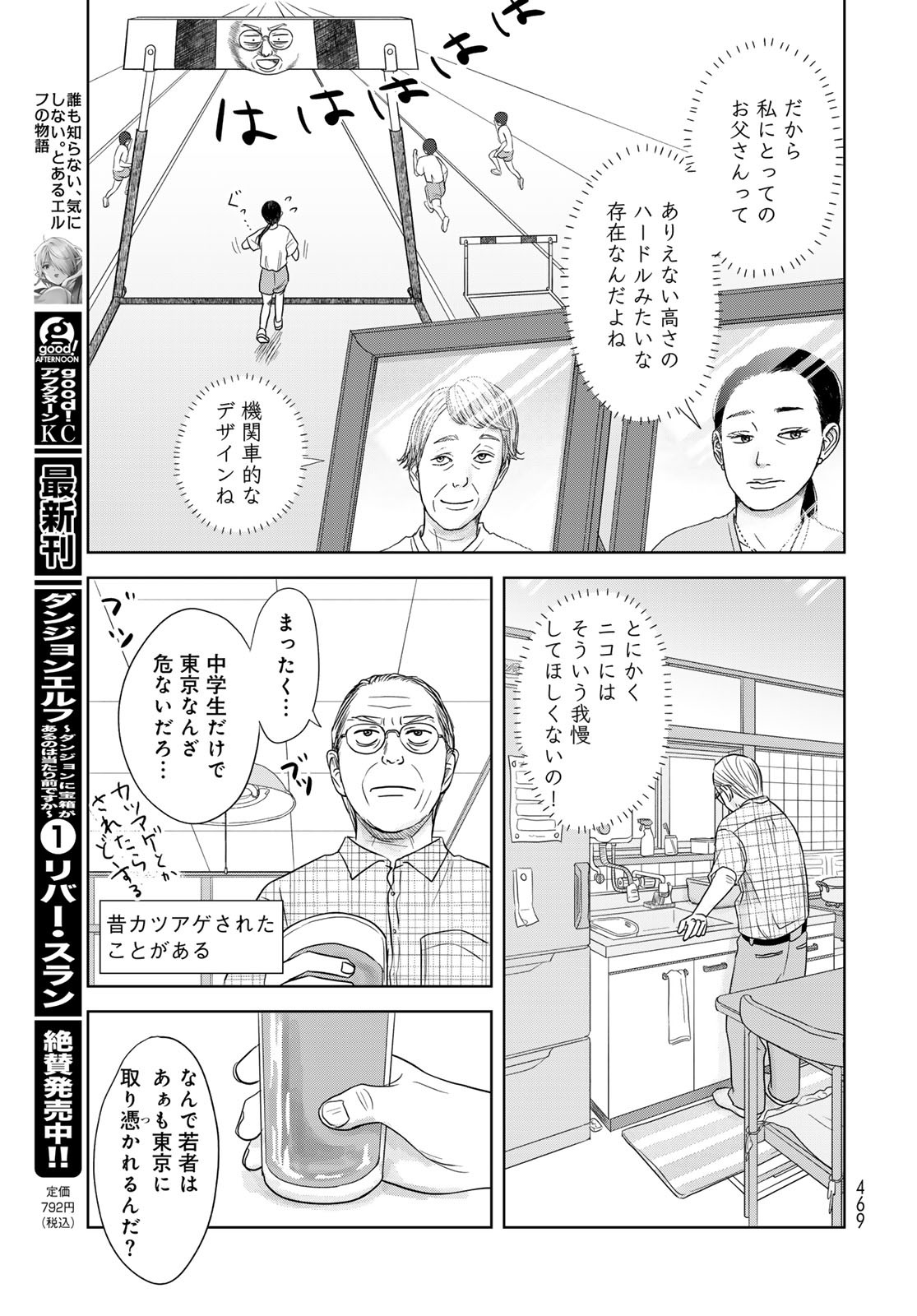 THE URA FAMILY'S LOST TIME Chapter 5 - Page 17