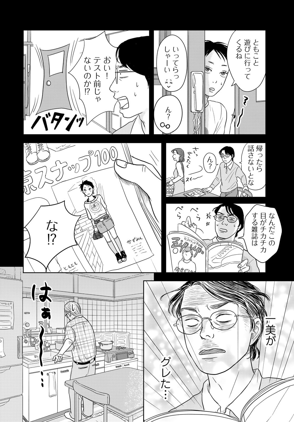 THE URA FAMILY'S LOST TIME Chapter 5 - Page 18