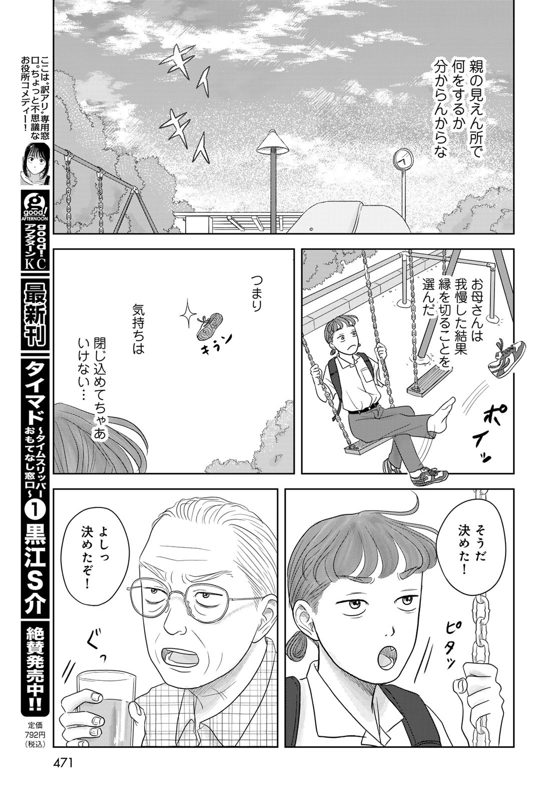 THE URA FAMILY'S LOST TIME Chapter 5 - Page 19