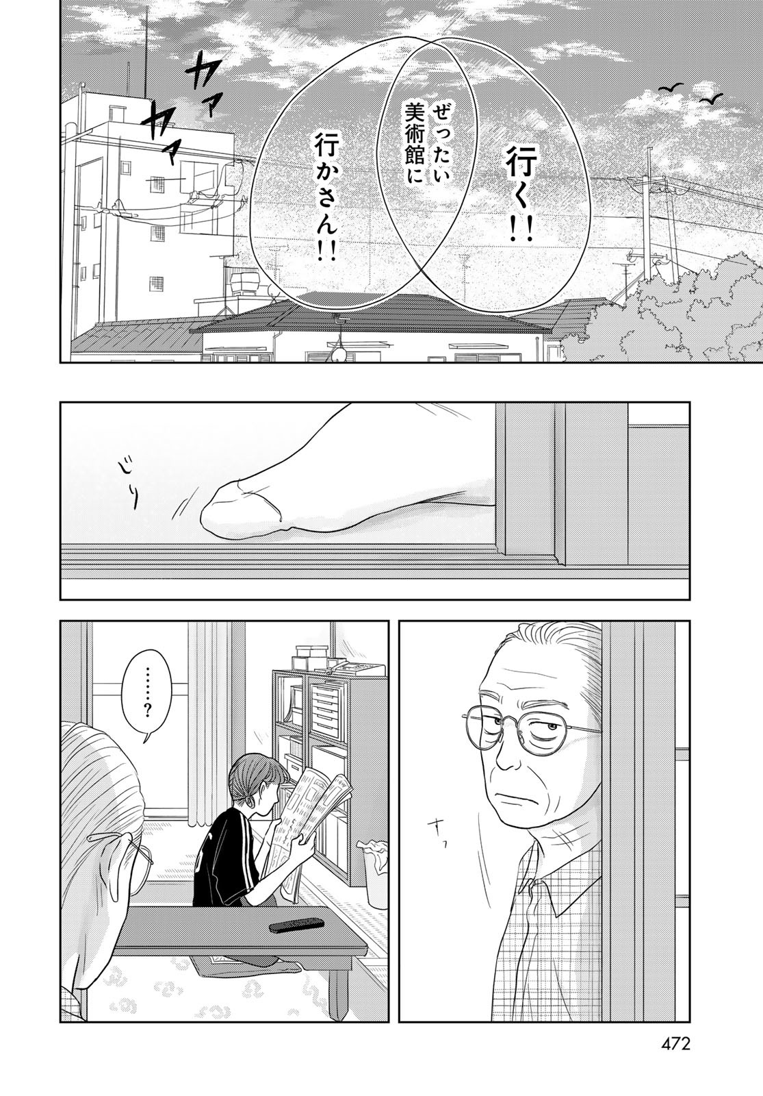THE URA FAMILY'S LOST TIME Chapter 5 - Page 20