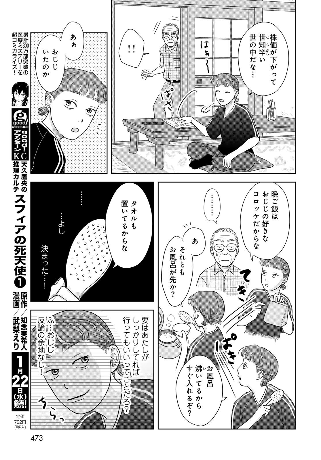 THE URA FAMILY'S LOST TIME Chapter 5 - Page 21
