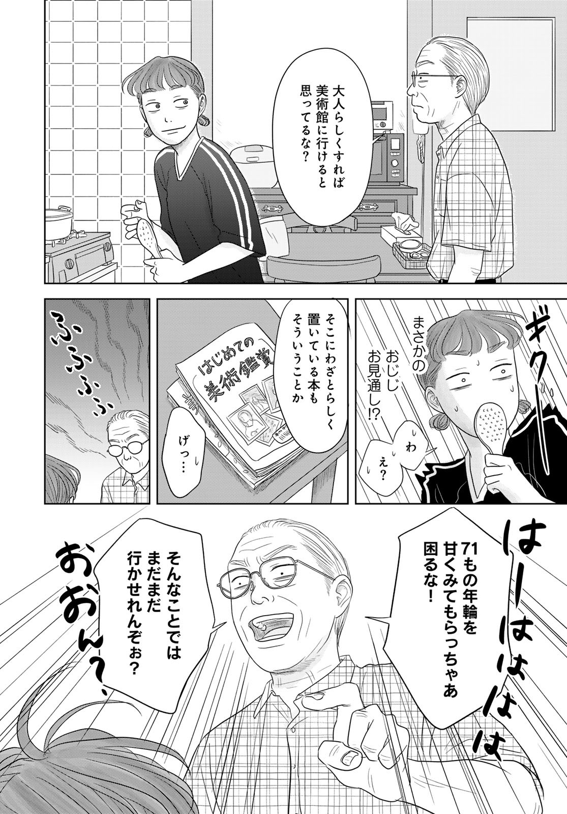 THE URA FAMILY'S LOST TIME Chapter 5 - Page 22