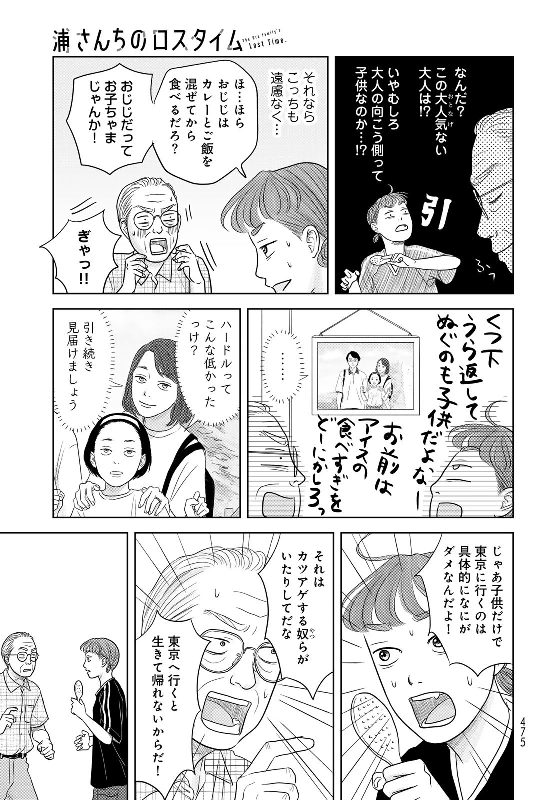 THE URA FAMILY'S LOST TIME Chapter 5 - Page 23