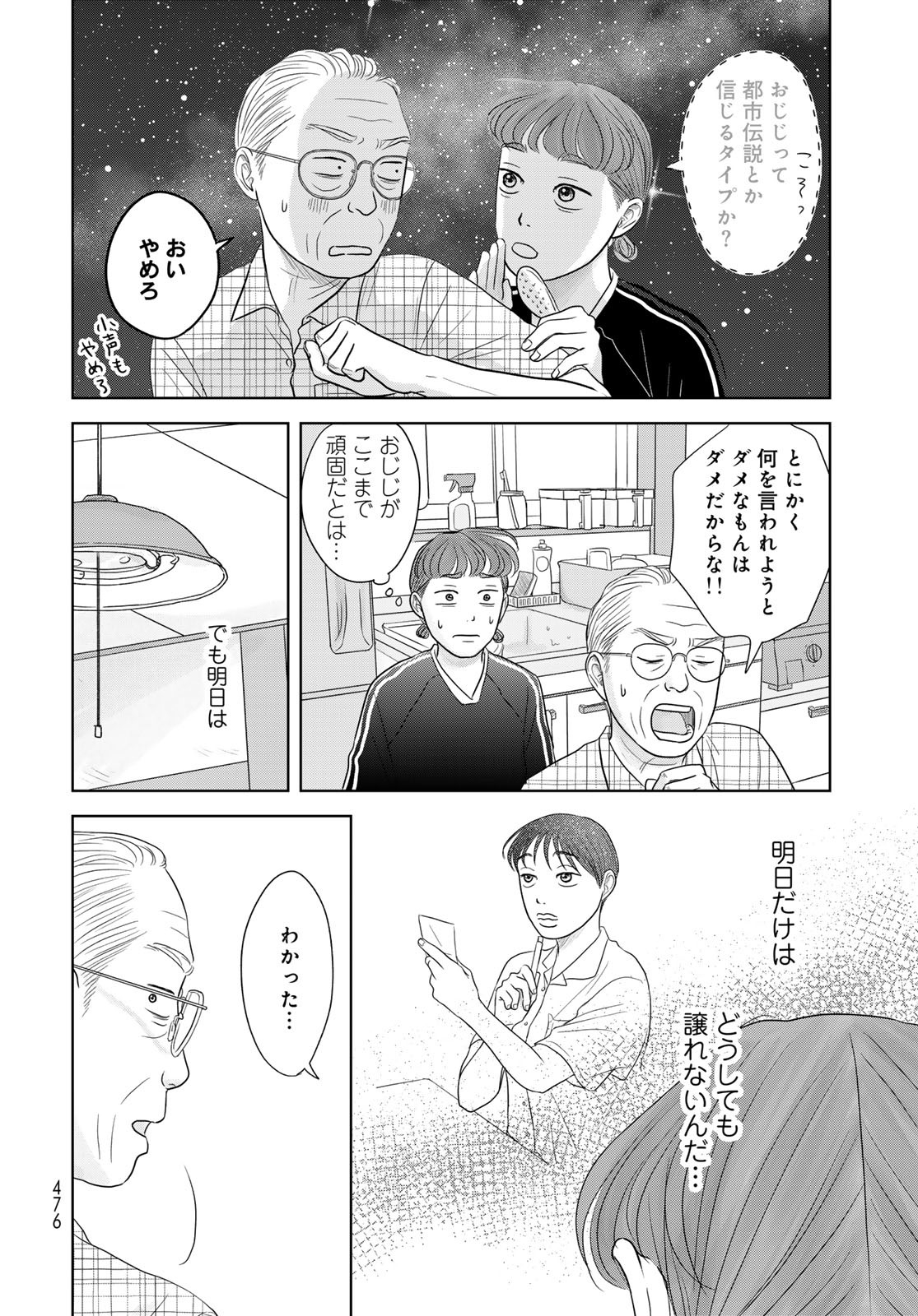 THE URA FAMILY'S LOST TIME Chapter 5 - Page 24