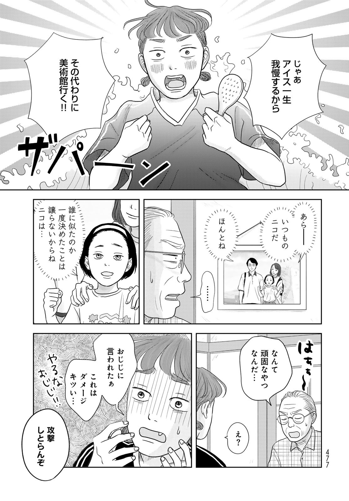 THE URA FAMILY'S LOST TIME Chapter 5 - Page 25
