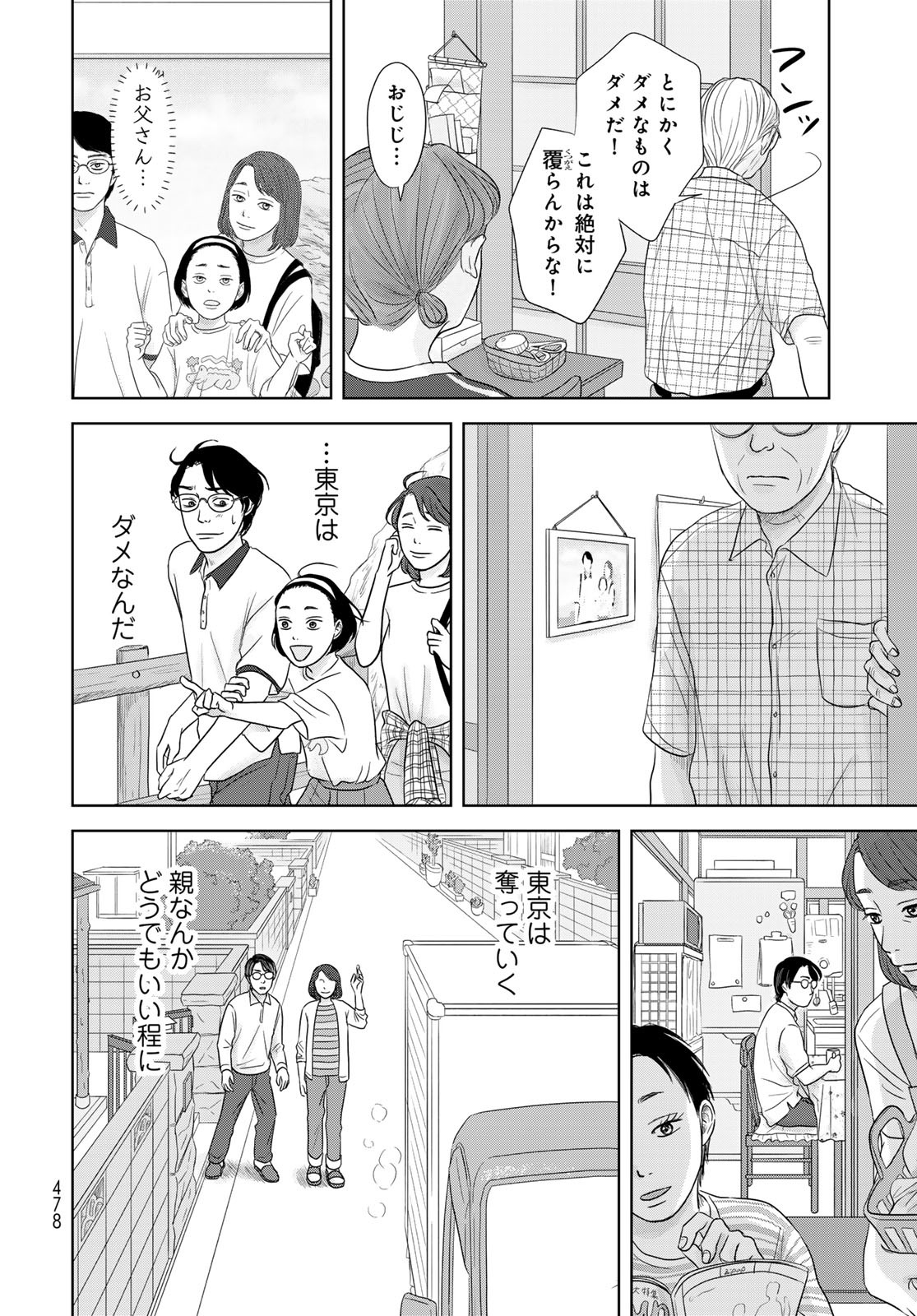 THE URA FAMILY'S LOST TIME Chapter 5 - Page 26