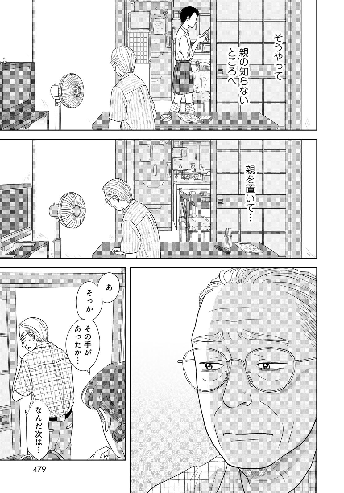 THE URA FAMILY'S LOST TIME Chapter 5 - Page 27
