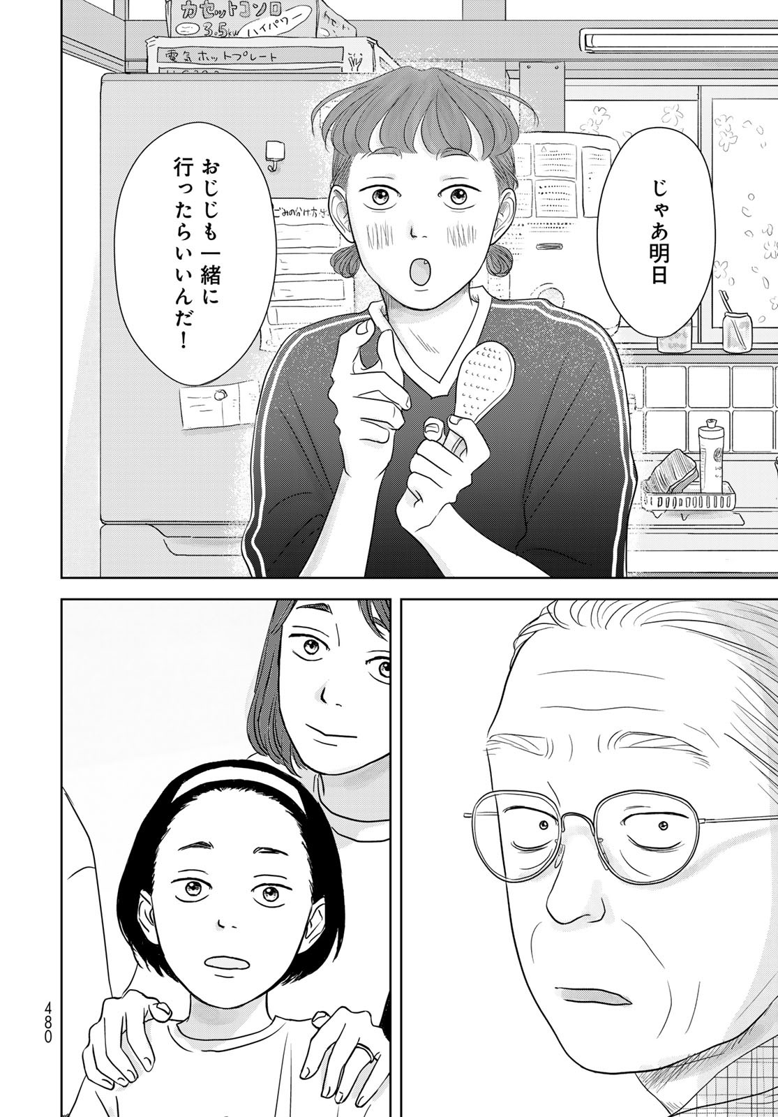 THE URA FAMILY'S LOST TIME Chapter 5 - Page 28