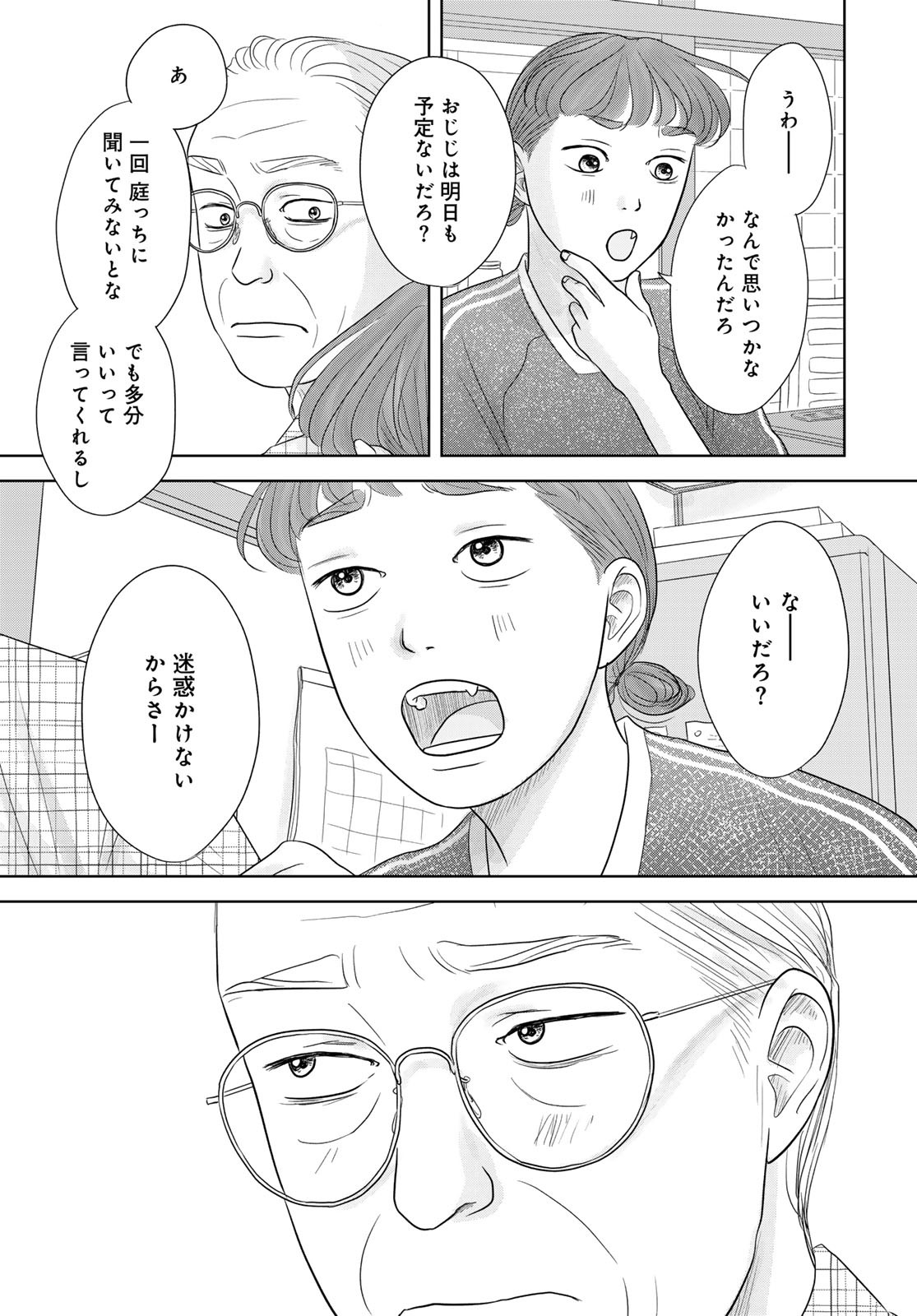 THE URA FAMILY'S LOST TIME Chapter 5 - Page 29