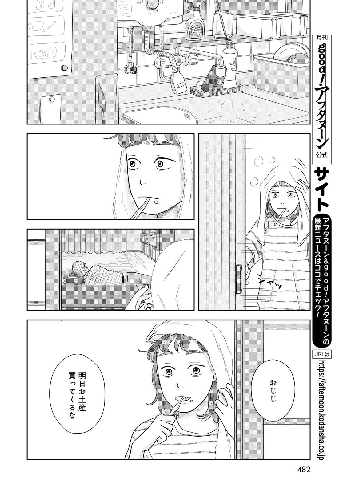 THE URA FAMILY'S LOST TIME Chapter 5 - Page 30
