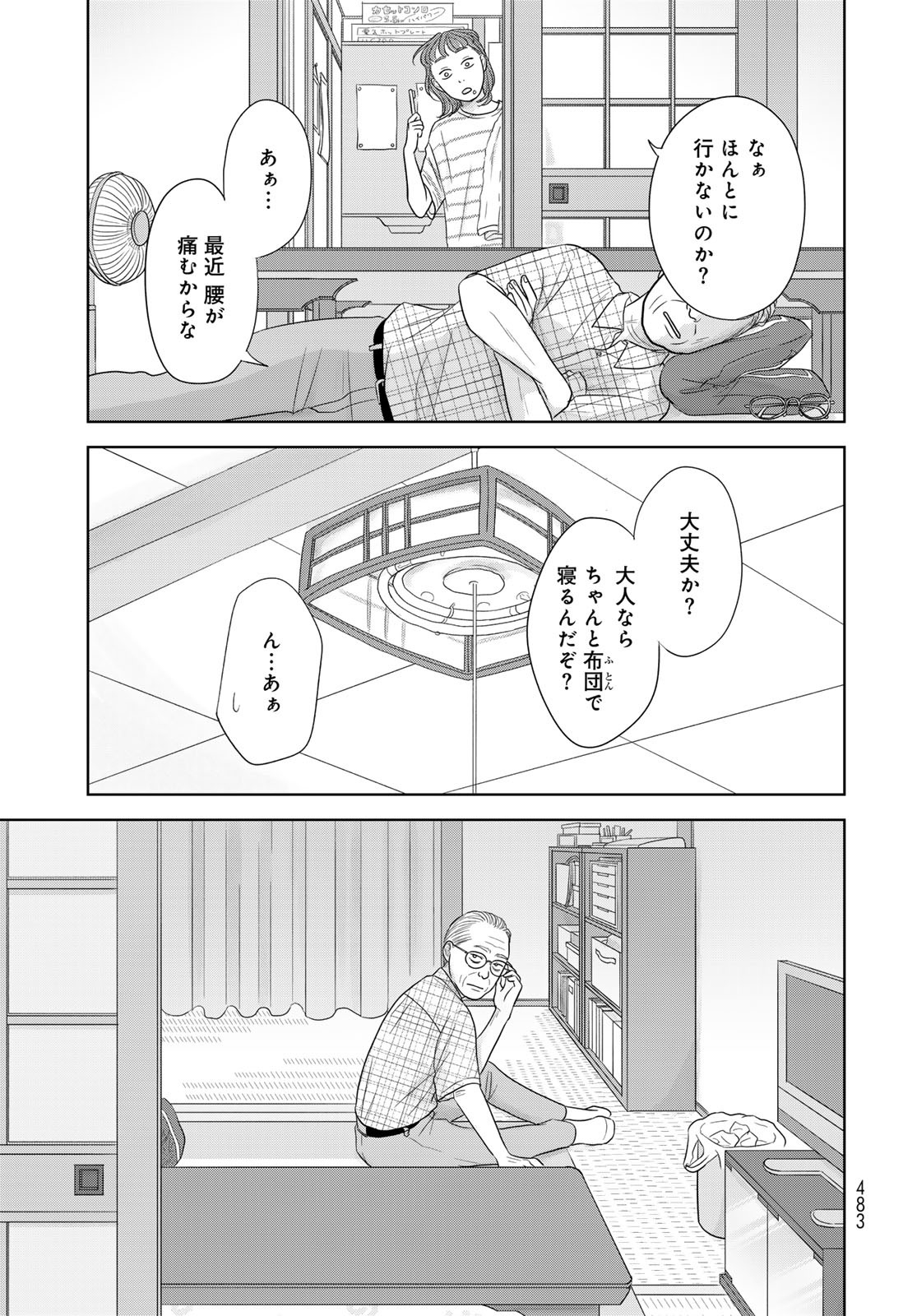 THE URA FAMILY'S LOST TIME Chapter 5 - Page 31