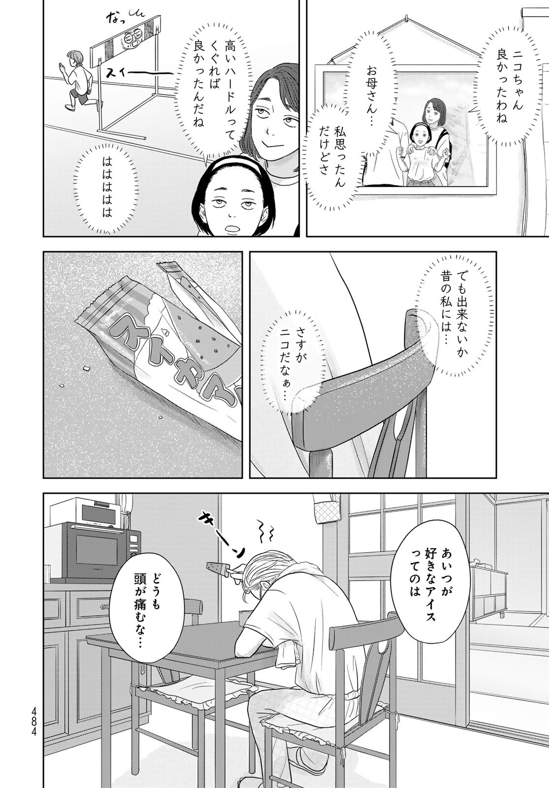 THE URA FAMILY'S LOST TIME Chapter 5 - Page 32