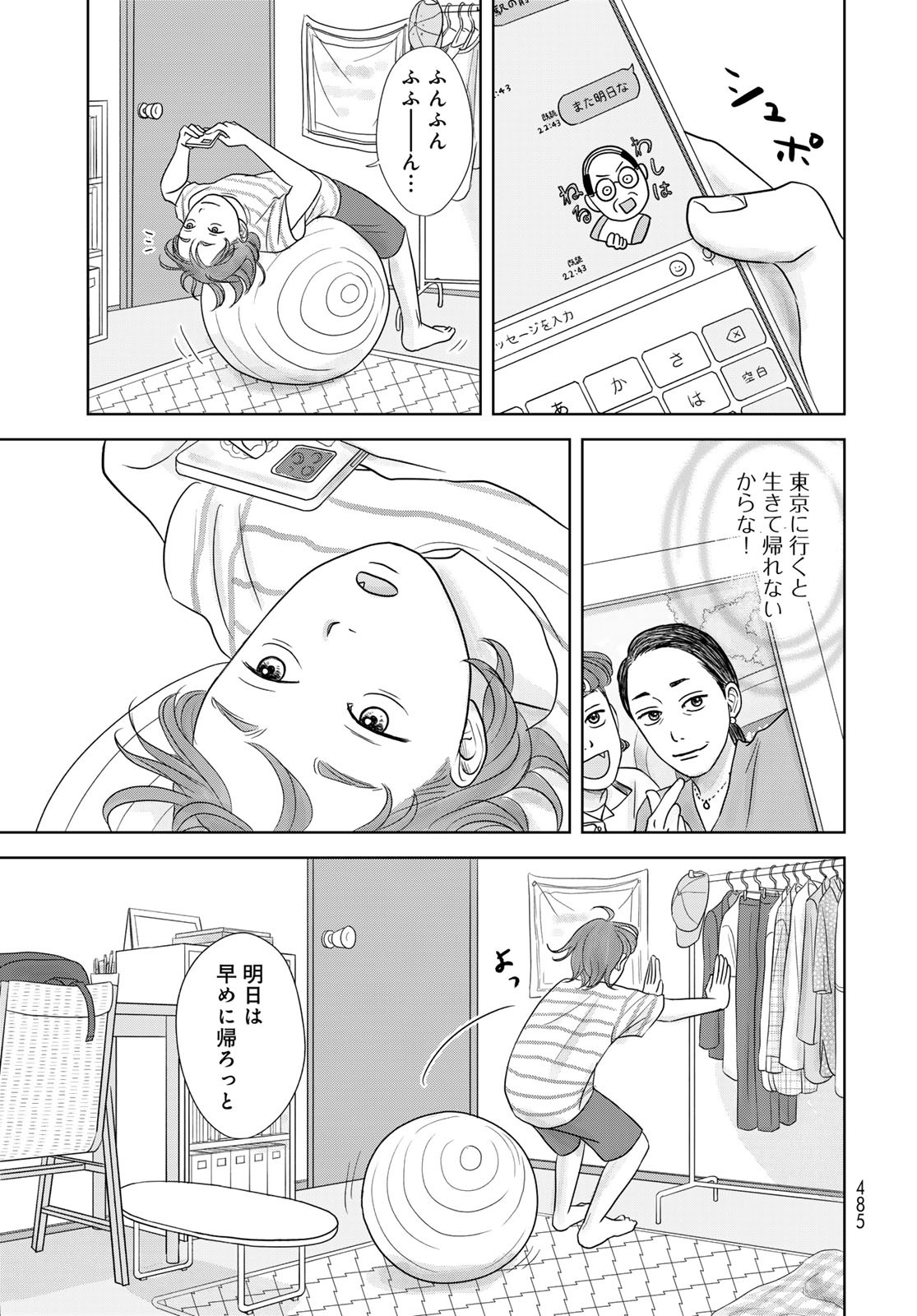 THE URA FAMILY'S LOST TIME Chapter 5 - Page 33
