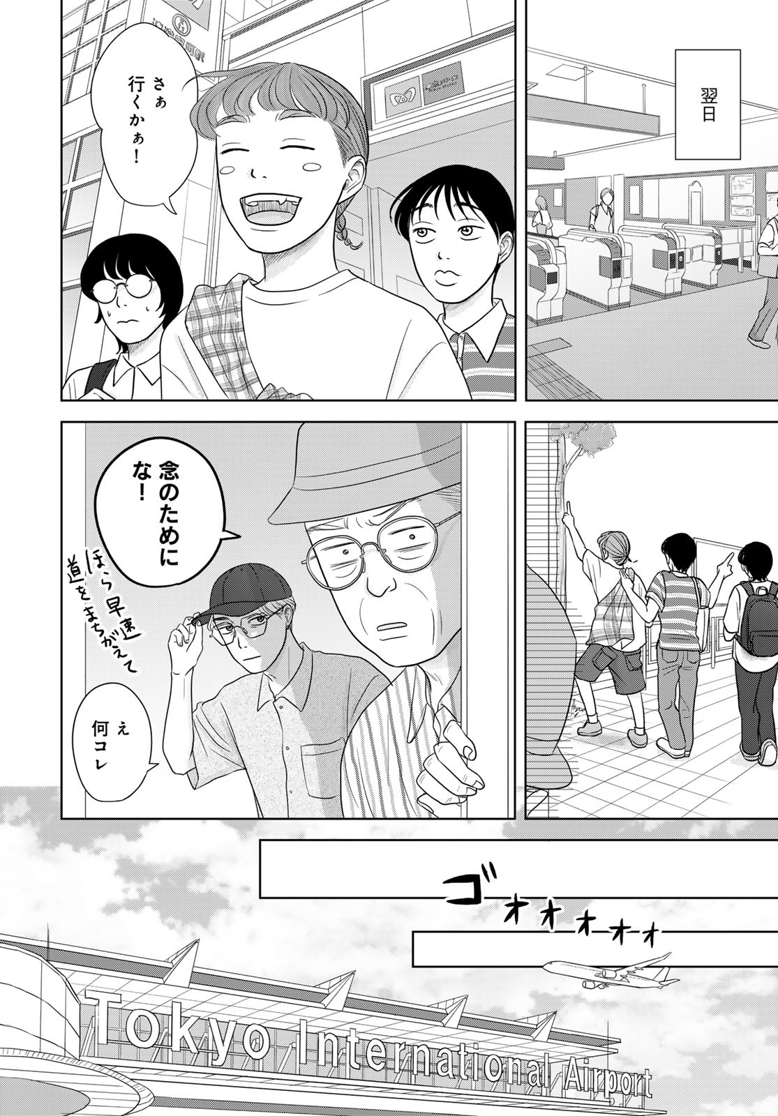 THE URA FAMILY'S LOST TIME Chapter 5 - Page 34