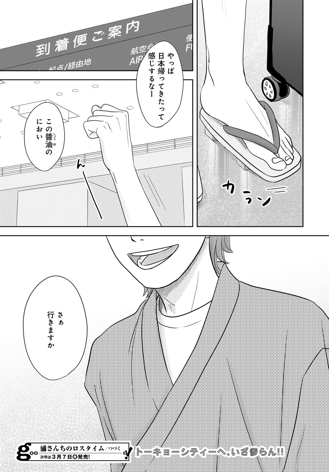 THE URA FAMILY'S LOST TIME Chapter 5 - Page 35