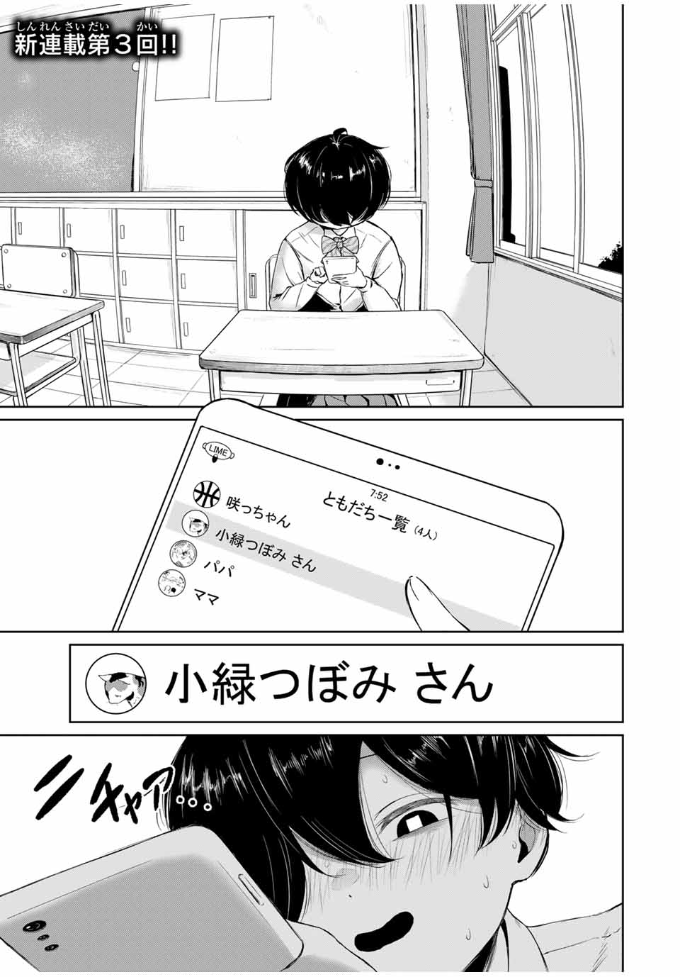 HANABASU: KOKEISHI HANAE NO BASUKE RON Chapter 3 page 1 - nihonkuni.com