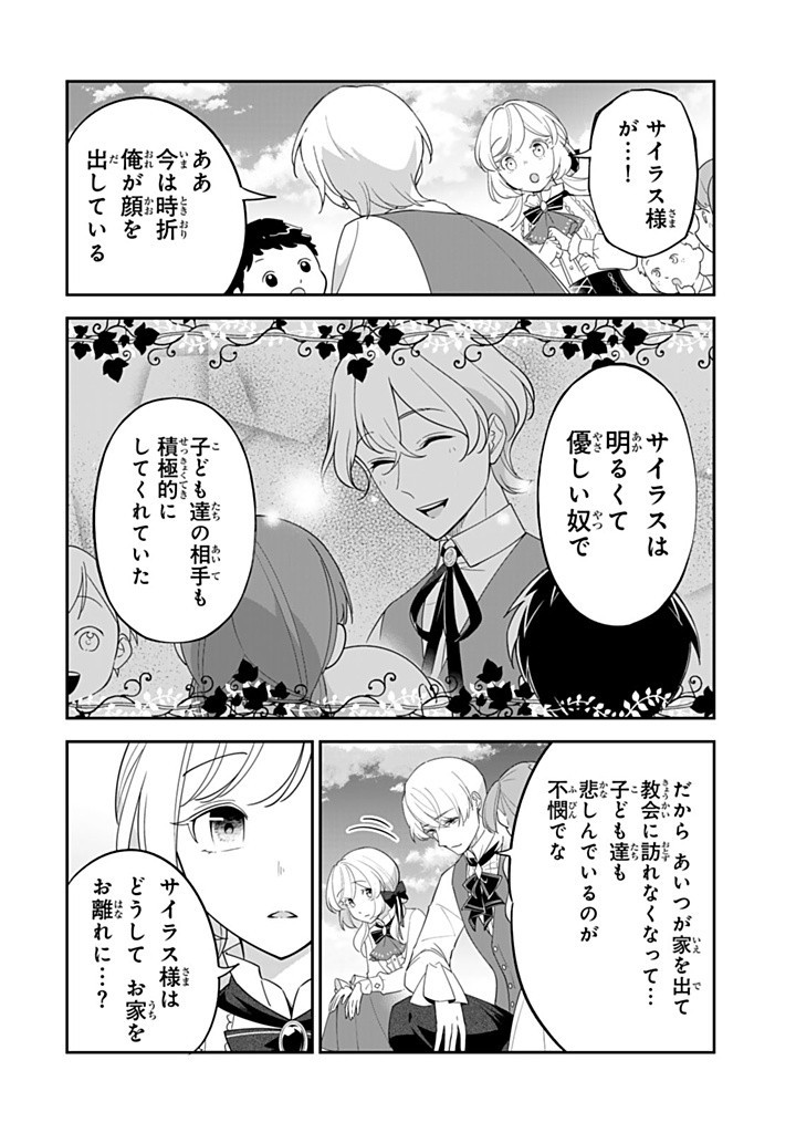 SENJOU NO SEIJO - IMOUTO NO KAWARI NI KOUSHAKU KISHI NI TOTSUGU KOTO NI NARIMASHITA GA, IMA WA SHIAWASE DESU Chapter 20.2 - Page 2