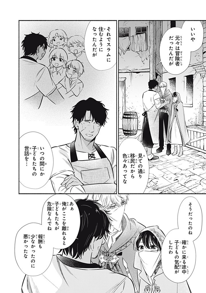 KONYAKU HAKISARETA NO DE, SUKI NI SURU KOTO NI SHITA. Chap 11.4 - Pic 2