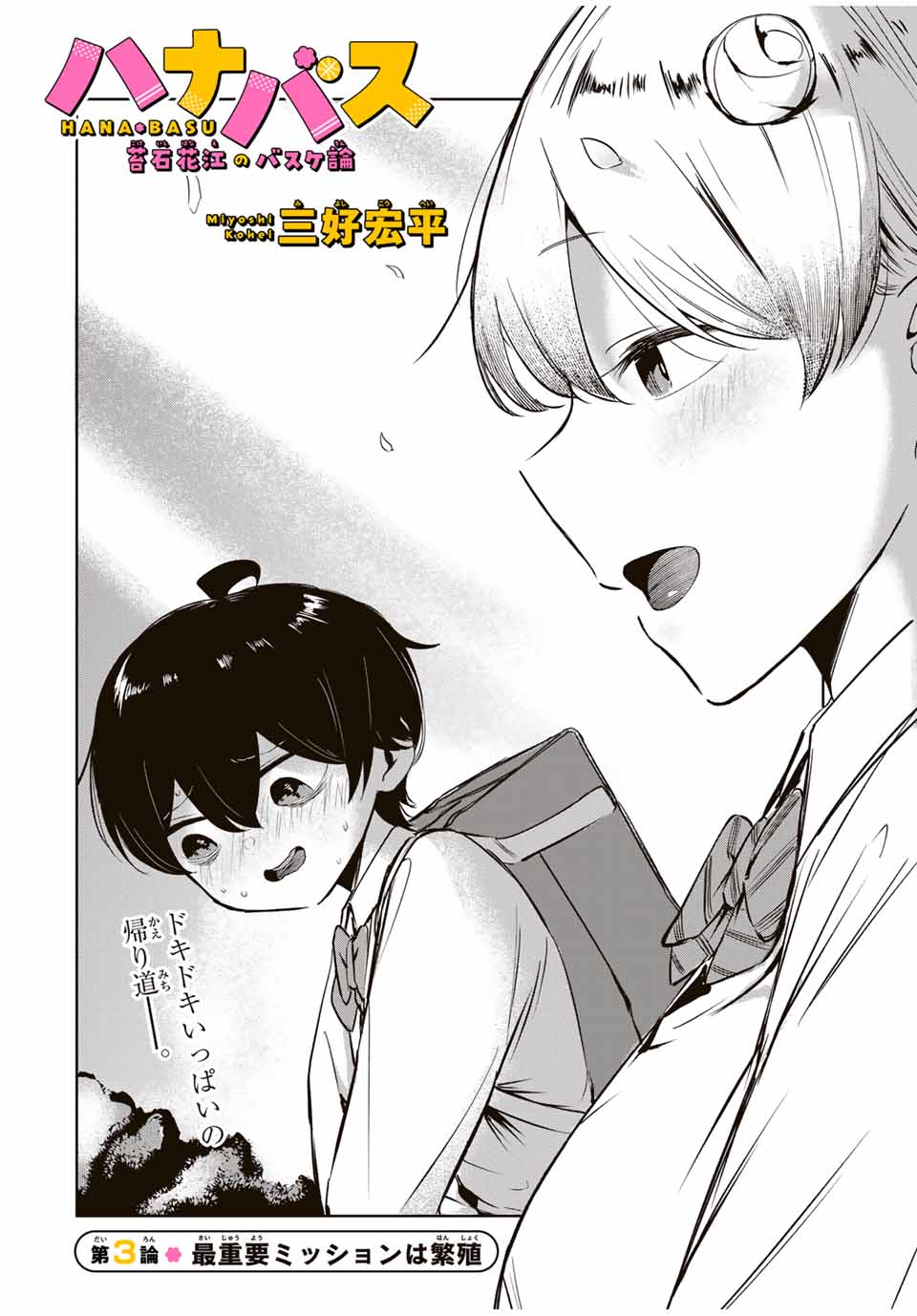 HANABASU: KOKEISHI HANAE NO BASUKE RON Chapter 3 page 2 - nihonkuni.com