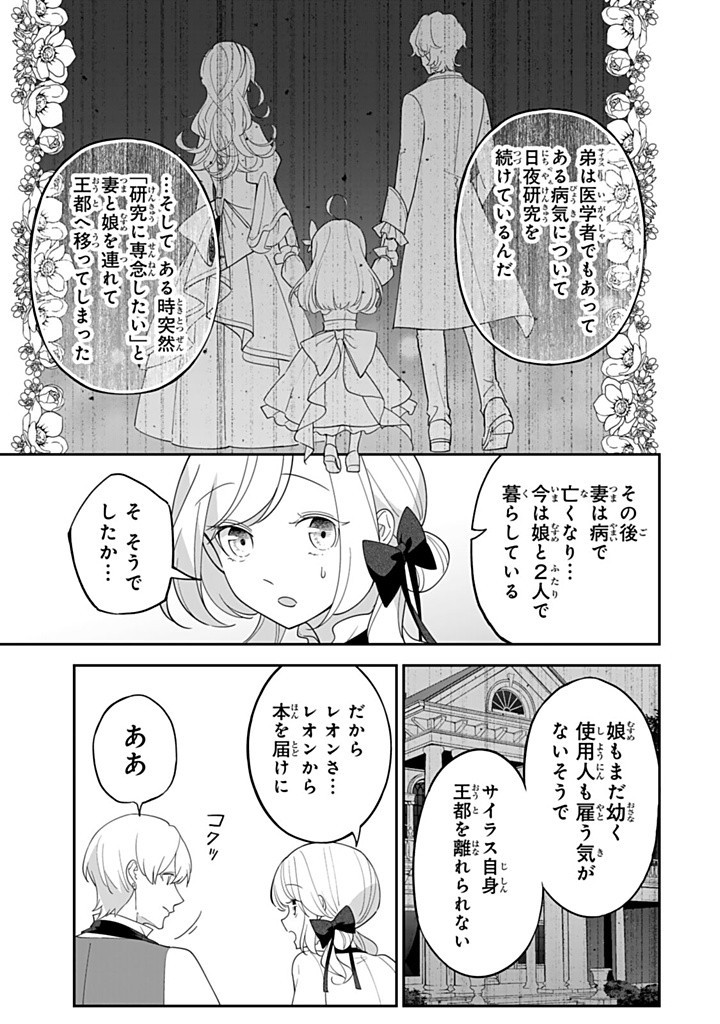SENJOU NO SEIJO - IMOUTO NO KAWARI NI KOUSHAKU KISHI NI TOTSUGU KOTO NI NARIMASHITA GA, IMA WA SHIAWASE DESU Chapter 20.2 - Page 3