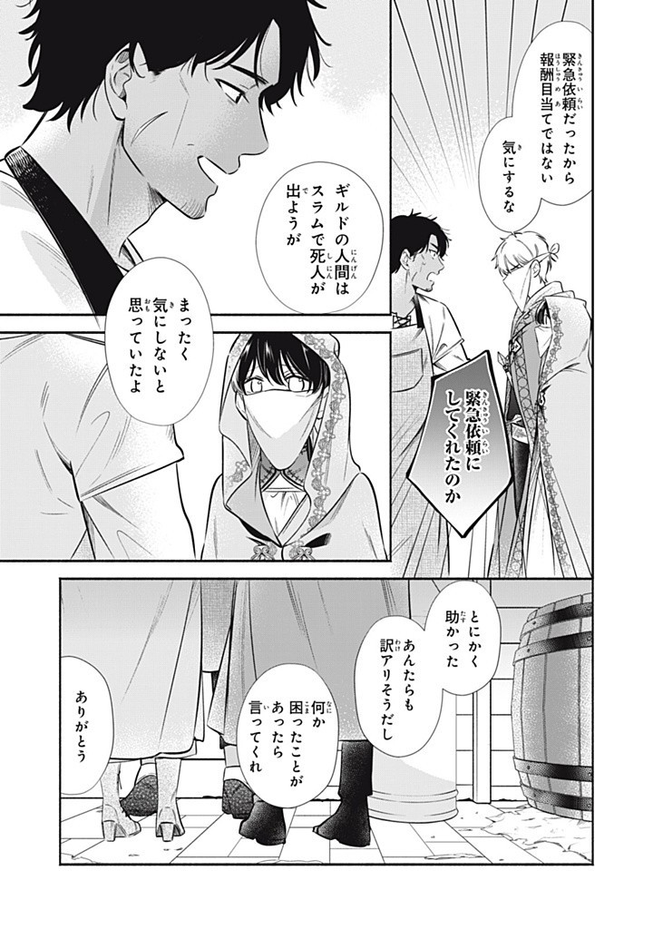 KONYAKU HAKISARETA NO DE, SUKI NI SURU KOTO NI SHITA. Chap 11.4 - Pic 3
