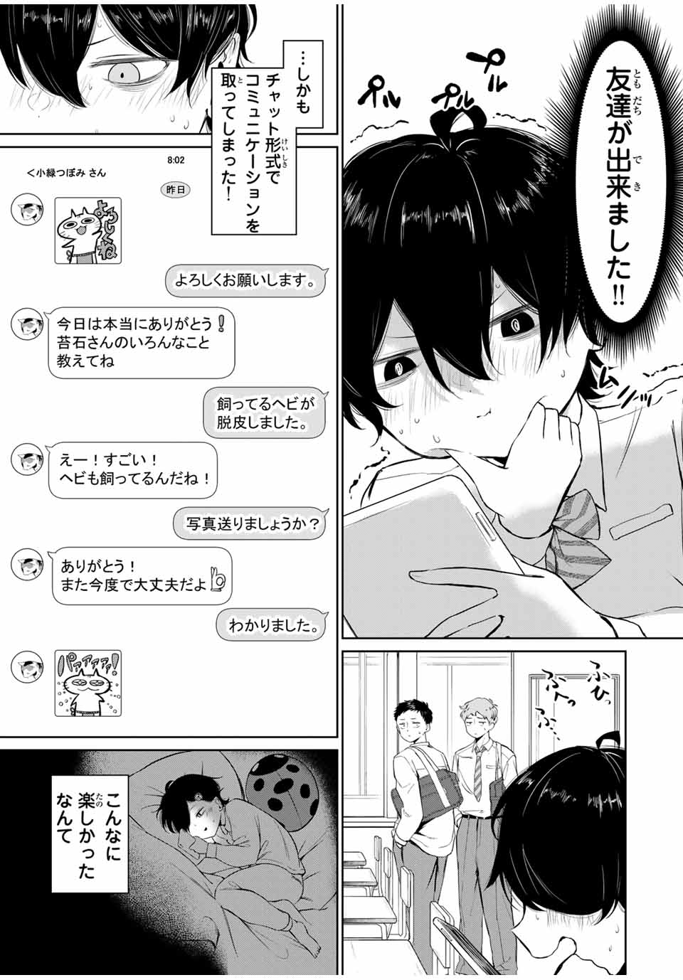 HANABASU: KOKEISHI HANAE NO BASUKE RON Chapter 3 page 3 - nihonkuni.com