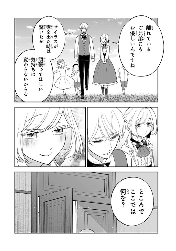 SENJOU NO SEIJO - IMOUTO NO KAWARI NI KOUSHAKU KISHI NI TOTSUGU KOTO NI NARIMASHITA GA, IMA WA SHIAWASE DESU Chapter 20.2 - Page 4